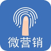微营销4.85简体中文苹果版app软件下载
