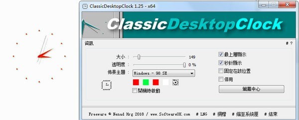 ClassicDesktopClock(经典桌面时钟)