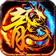 龙之力量1.0.0_中文安卓app手机游戏下载