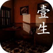 壹生1.0_安卓单机app手机游戏下载