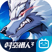 时空猎人3官网1.0_中文安卓app手机游戏下载