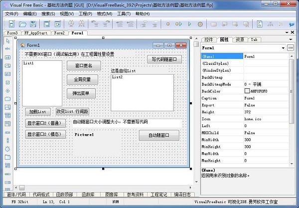 VisualFreeBasic(可视化编程环境)