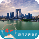 苏州语音导游6.1.6_中文安卓app手机软件下载