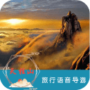 天柱山语音导游6.1.6_中文安卓app手机软件下载