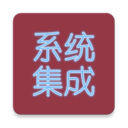 系统集成项目管理1.6_中文安卓app手机软件下载
