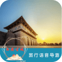 西安古城语音导游6.1.5_中文安卓app手机软件下载