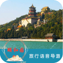 颐和园语音导游6.1.6_中文安卓app手机软件下载