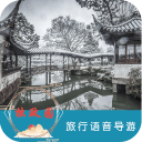 拙政园语音导游6.1.5_中文安卓app手机软件下载