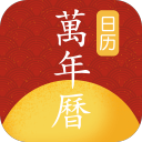 手机万年历1.0.0_中文安卓app手机软件下载