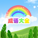 古今成语大全1.0_中文安卓app手机软件下载