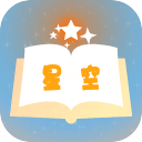 星空小说1.0.1_中文安卓app手机软件下载
