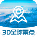 3D全球景点1.0_中文安卓app手机软件下载