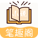 小说笔趣阁3.2.3_中文安卓app手机软件下载