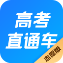 高考直通车志愿版1.1.1_中文安卓app手机软件下载