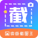 微商截图王2.0.5_中文安卓app手机软件下载