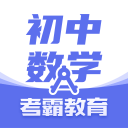初中数学2.0.9_中文安卓app手机软件下载