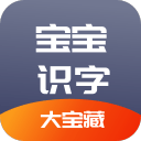 识字宝藏助手1.1_中文安卓app手机软件下载