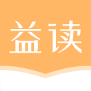 益读小说1.0.5_中文安卓app手机软件下载
