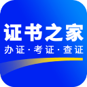 证书之家1.1.4_中文安卓app手机软件下载