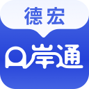 德宏口岸通1.1.1_中文安卓app手机软件下载