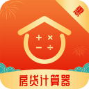 房贷计算器最新版1.1.5_中文安卓app手机软件下载