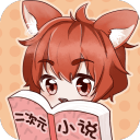二次元小说1.0.1.1_中文安卓app手机软件下载