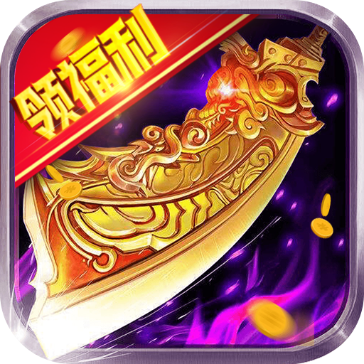 美杜莎传奇手游官网1.1.0_中文安卓app手机游戏下载