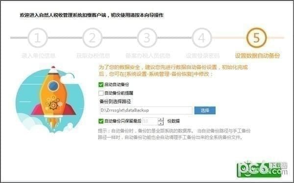 湖南省自然人税收管理系统扣缴客户端