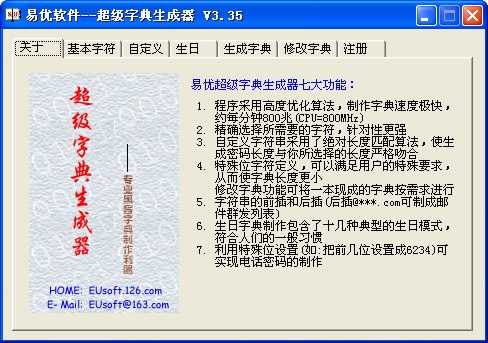 易优超级字典生成器