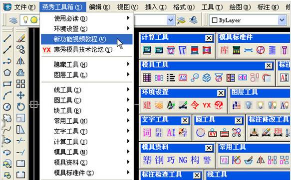 燕秀工具箱64位下载