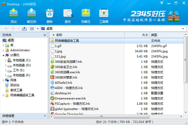 好压2345