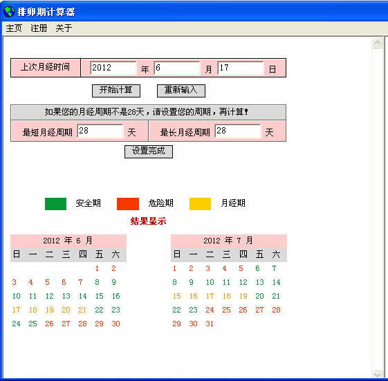 排卵期计算器