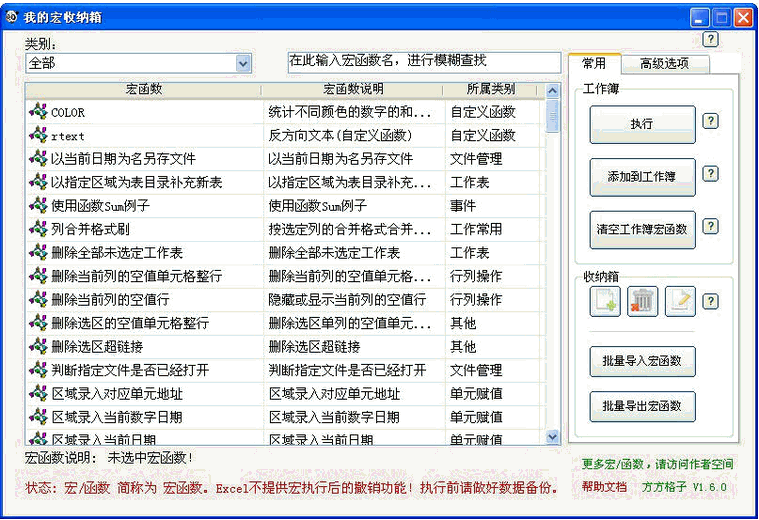 Excel Com加载项