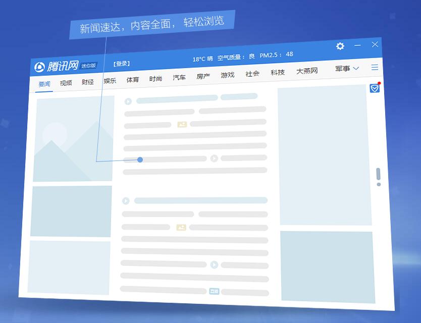腾讯网迷你版