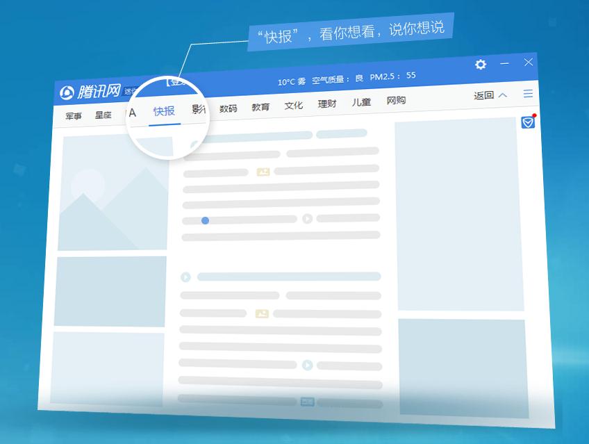 腾讯网迷你版