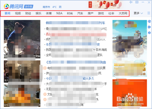 腾讯网迷你版下载