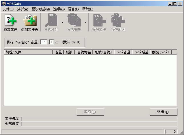 MP3Gain中文版下载