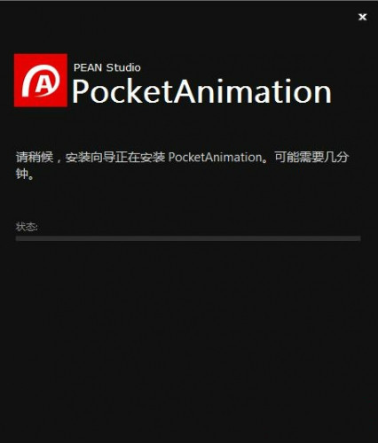 Pocket Animation(PA口袋动画插件)