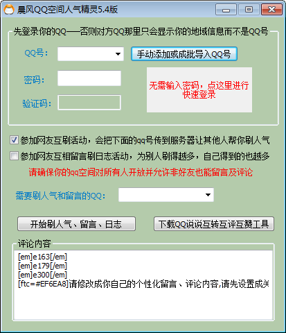 空间人气精灵