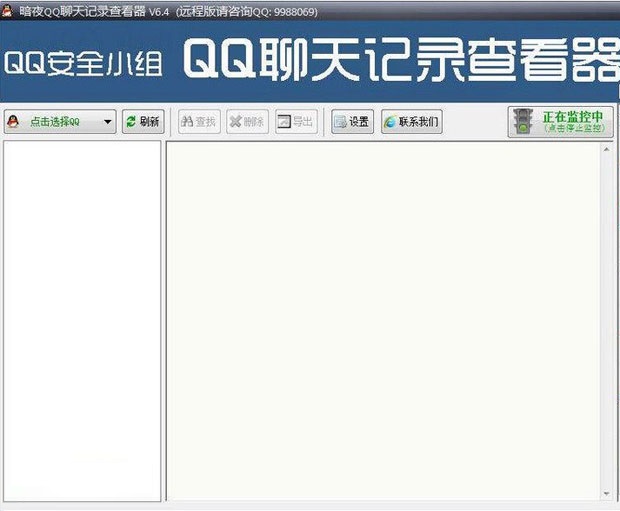 QQ聊天记录查看器免费版