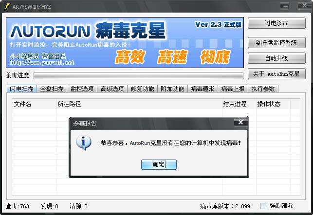 autorun病毒专杀工具