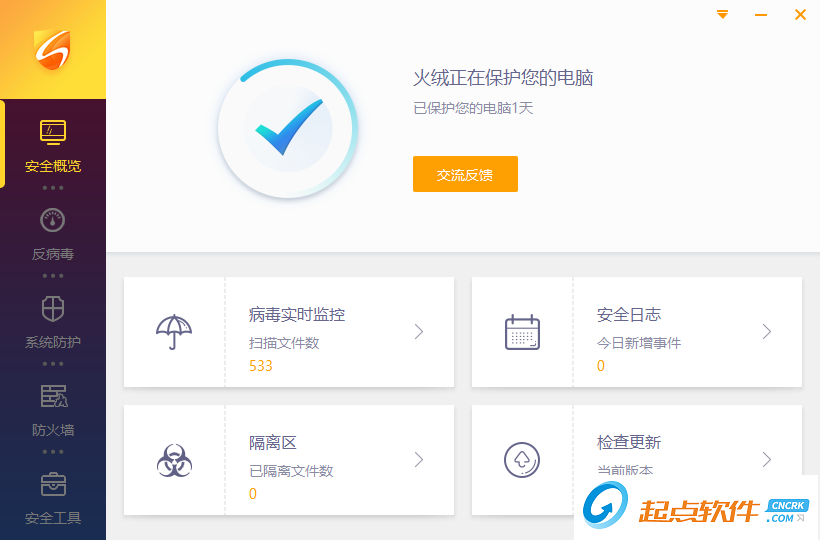 火绒安全卫士