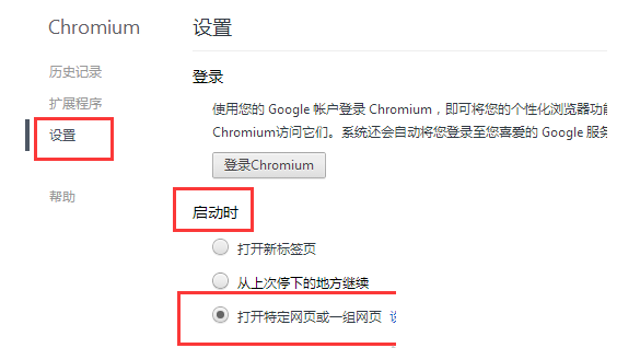 Chromium浏览器