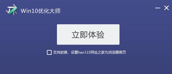 Win10优化大师