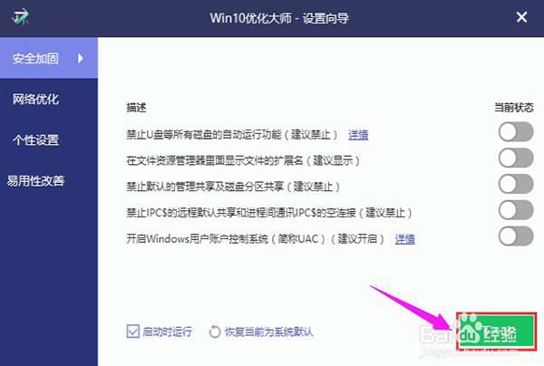 Win10优化大师