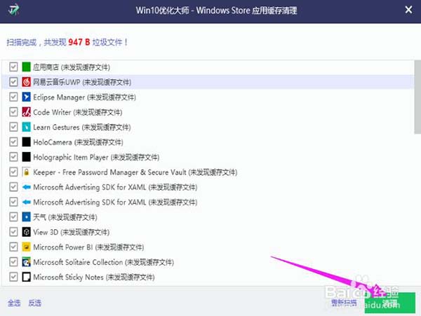 Win10优化大师