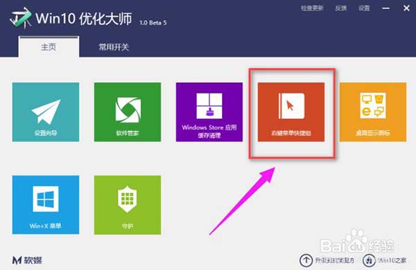 Win10优化大师