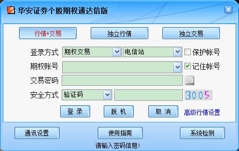 华安证券个股期权通达信版