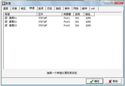 SpeedFan 风扇调速软件