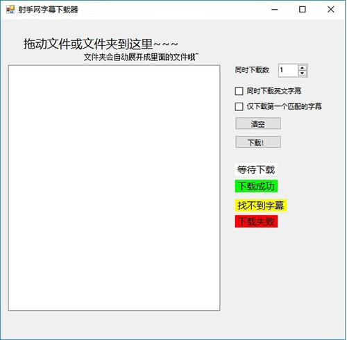 射手网字幕自动下载器